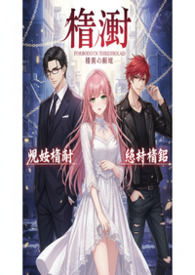 荆棘星辰(现代骨科nph)