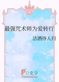 [综漫] 最强咒术师为爱转行