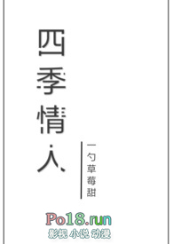 四季情人(校园NP)